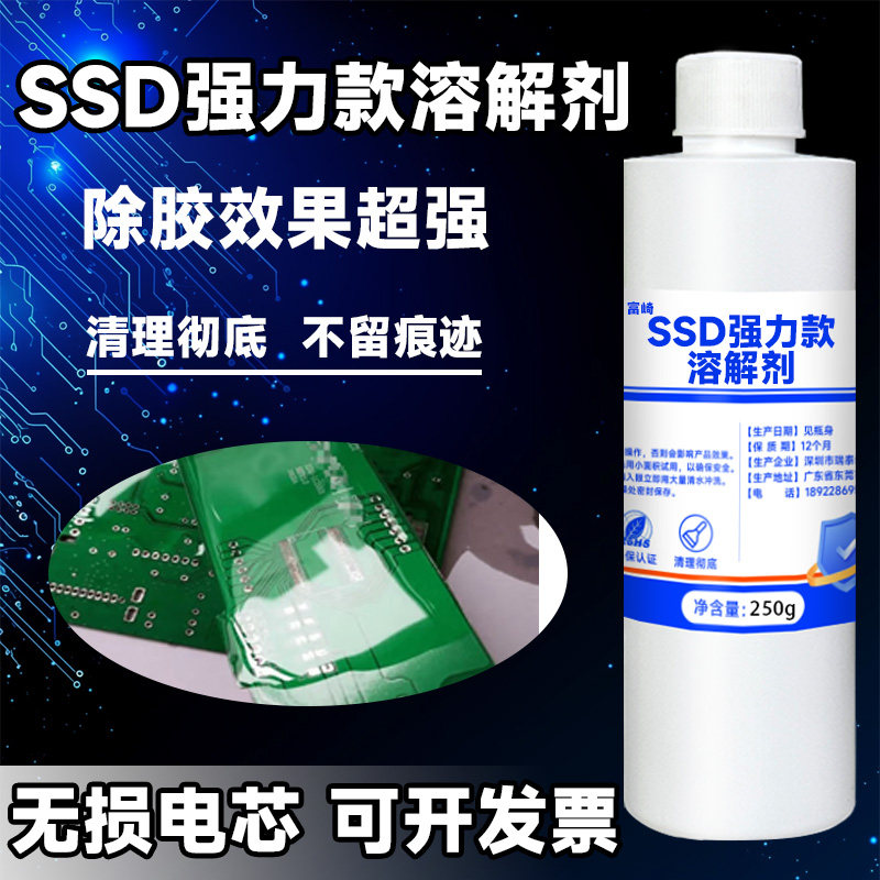富崎溶解剂去胶剂强力万能解胶剂