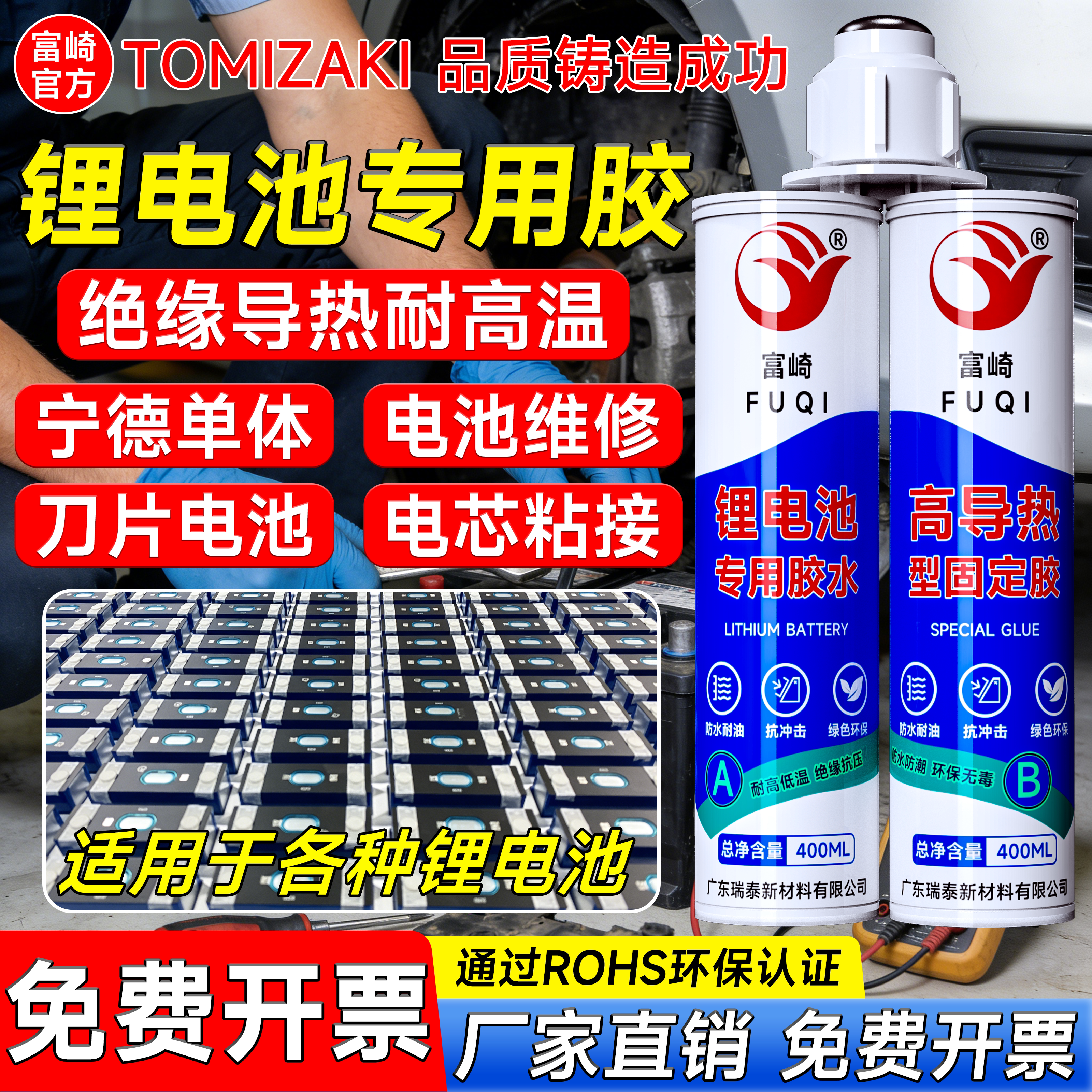 富崎双组分电池导热固定胶水图片