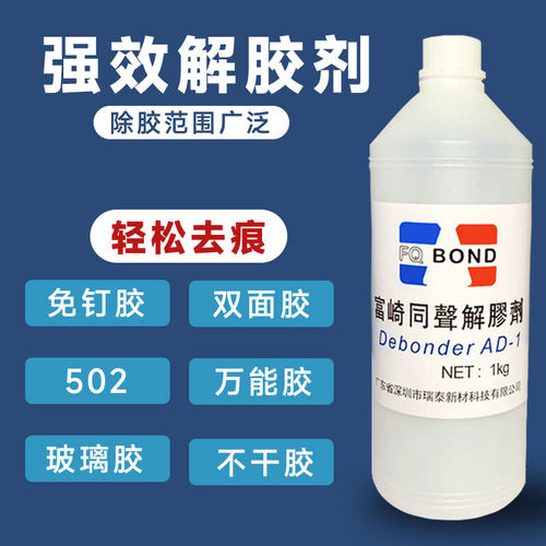 富崎解胶剂工业清洗多功能溶解剂