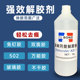 富崎高效清洗剂工业去除瞬干502环氧树脂ab uv地毯胶多功能溶解剂