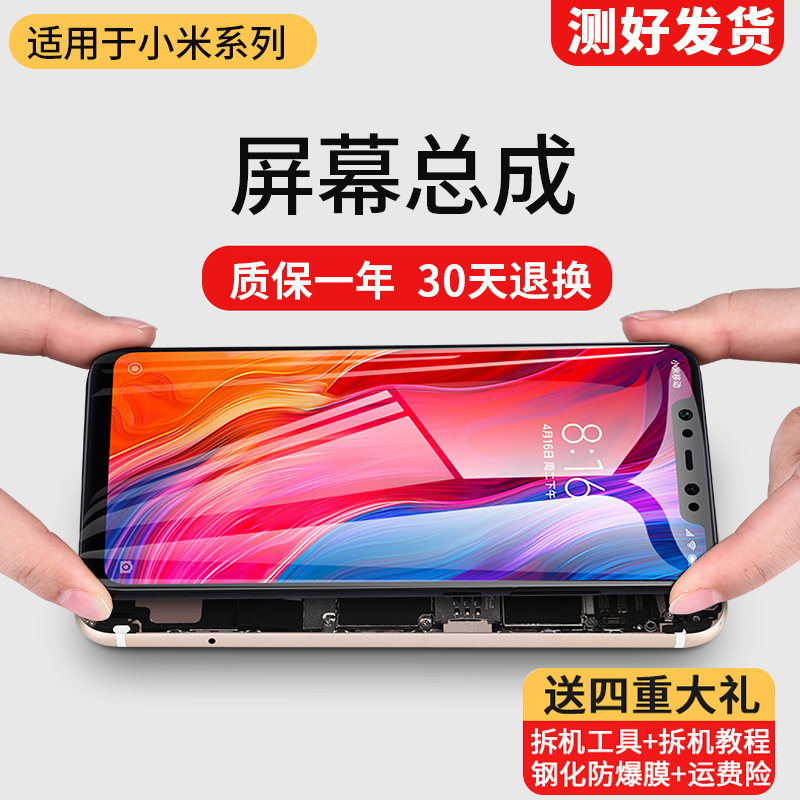 小米8屏幕总成mix3触摸mix2s青春版9指纹k20pro原装6手机5x内外屏