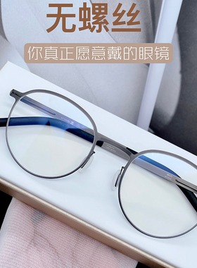 icberlin眼镜框轻薄钢片无螺丝设计德系设计师款柏林眼镜近视圆框