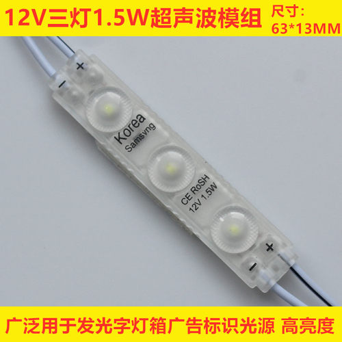 led2835超声波模组12V防水招牌
