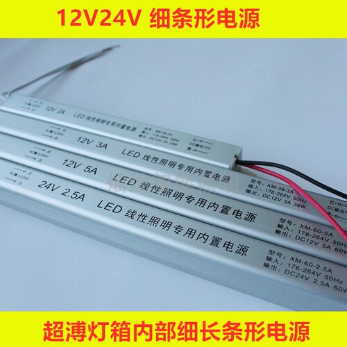 LED超薄灯箱电源12V内置变压器5A 12V 60W水晶MINI广告灯箱驱动