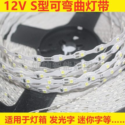 led灯带12VS型蛇形高亮2835软灯带 可弯曲树脂发光模组迷你字灯条