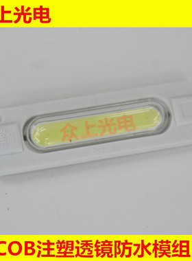 LED广告光源COB12V模组广告灯箱单灯大功率注塑防水高亮发光字灯