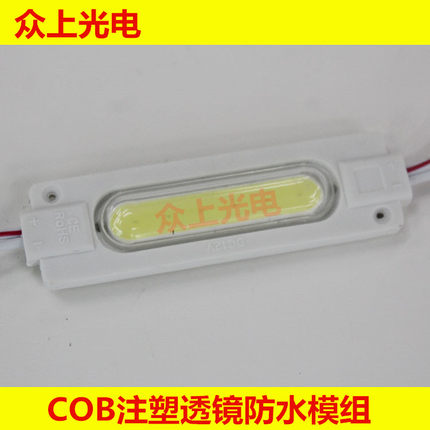 LED广告光源COB12V模组广告灯箱单灯大功率注塑防水高亮发光字灯