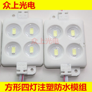 方形4灯LED5730注塑模组 酒柜灯背光源 广告招牌发光字 5535模组