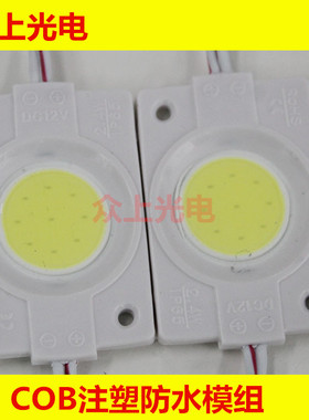 新款LED注塑防水COB 模组 DC12V 超高亮 广告字灯箱发光字模组