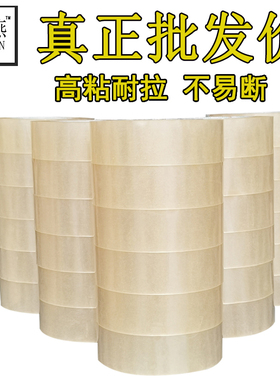 透明米黄封箱胶带加厚4.5cm/6cm快递打包封箱带强力大号包装胶带