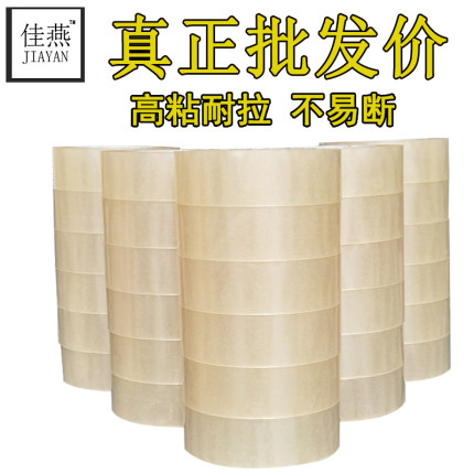 透明米黄封箱胶带加厚4.5cm/6cm快递打包封箱带强力大号包装胶带