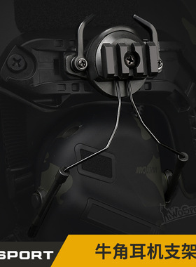 战术耳机牛角支架 可旋转FAST/Wendy战术头盔ARC导轨支架悬挂配件