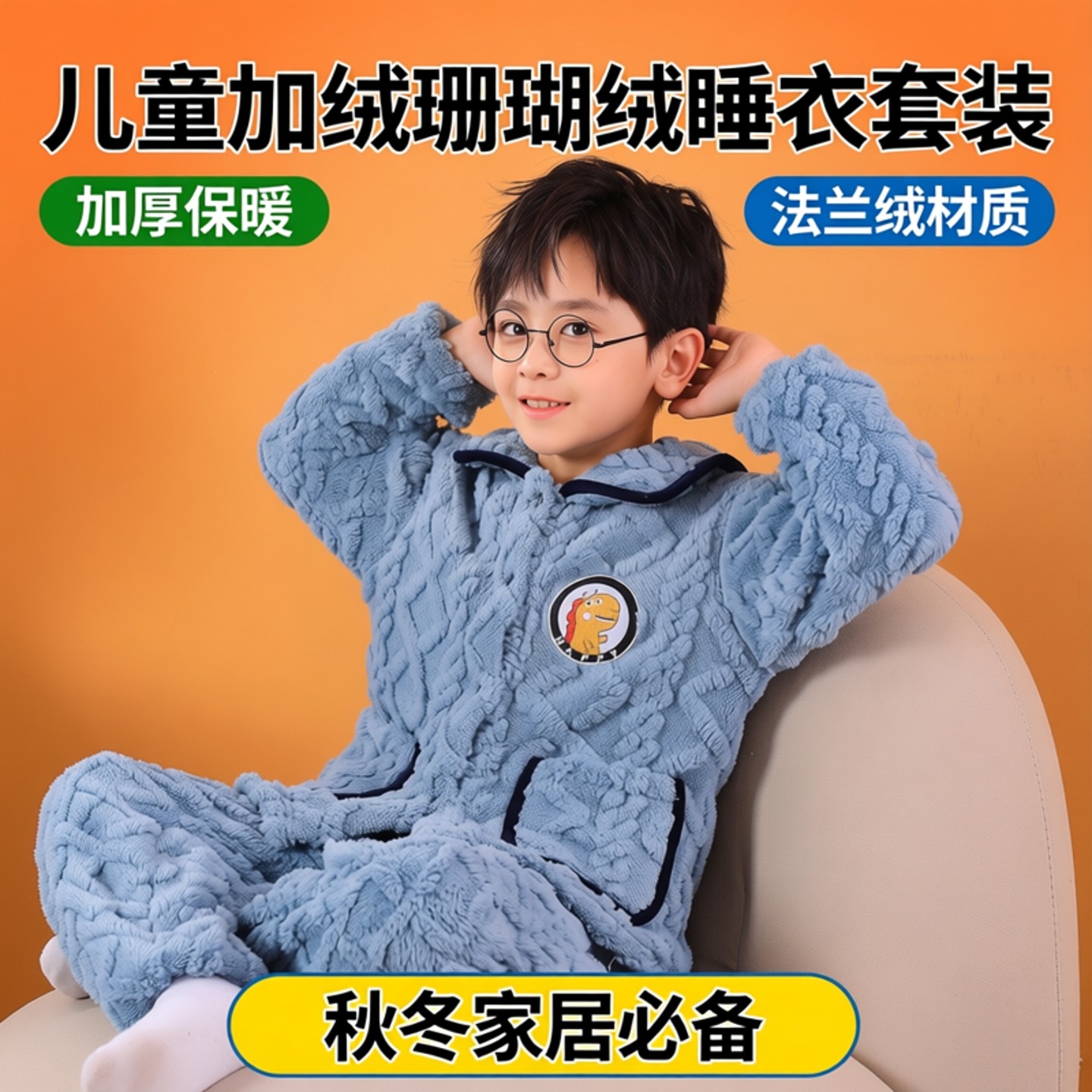 儿童睡衣法兰绒秋冬季男童加绒家居服男孩女童宝宝加厚珊瑚绒套装,童装/婴儿装/亲子装,家居服套装,淘宝优惠券,粉丝福利购,淘宝优惠卷