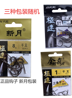 BKK黑金刚千又鱼钩新月包装极速三角牙带倒刺歪嘴渔钩买二送一