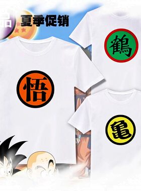 宅男新款短袖T恤七龙珠孙悟空饺子大魔王龟仙人卡通文字动漫体恤