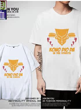 JOJO的奇妙冒险上衣衣服动漫DIO吉良吉影杀手皇后短袖t恤男半袖衫