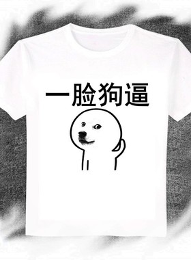 一脸懵逼 一脸狗逼 九脸茫然 对角懵逼 懵逼展开 动漫长短袖t恤