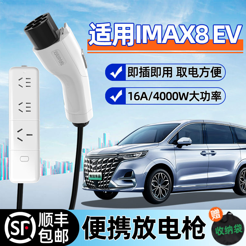 荣威imax8 ev专用配件新能源电动汽车放电枪户外取电神器外放电器
