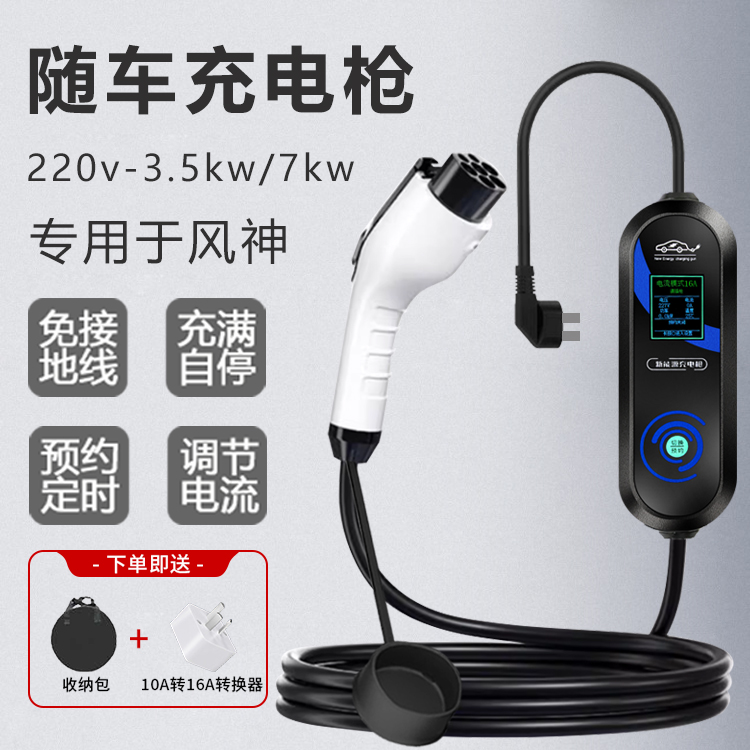 专用东风风神e70 PRO EX1新能源充电桩器枪家用220V便携式冲电桩