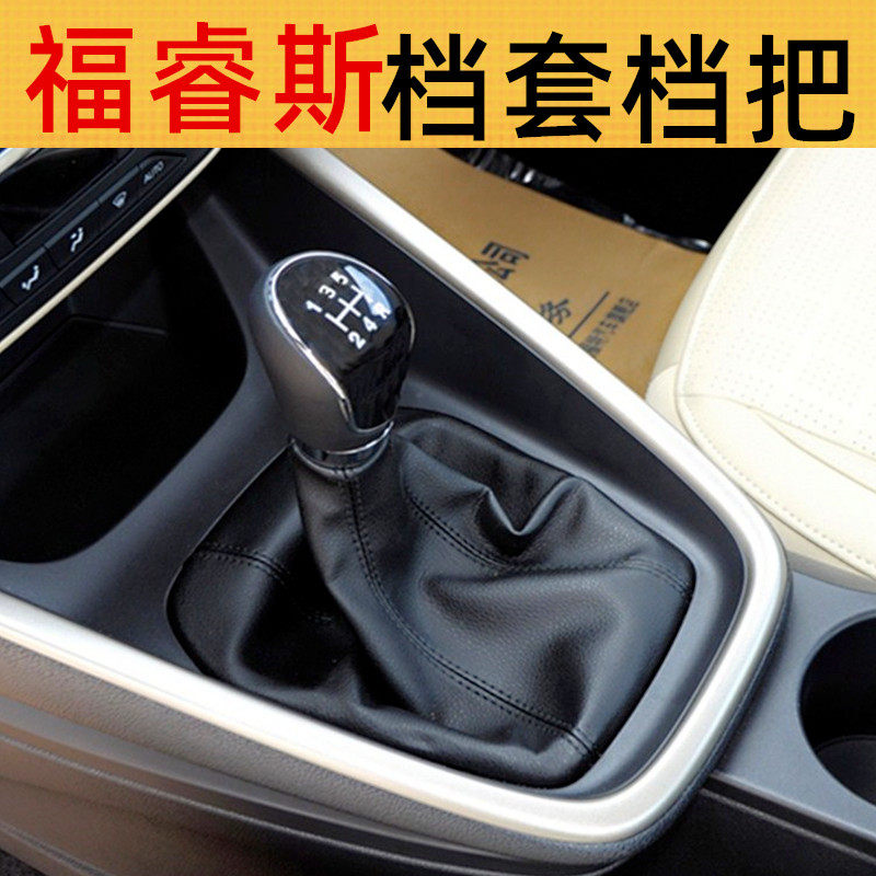 适配福特福睿斯排档杆防尘套换挡手动变速挂档真皮档位手球档把头属于什么档次？