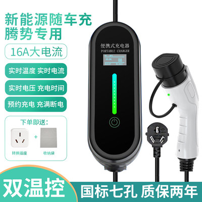 腾势d9充电枪桩便携式新能源汽车3.5kw家用16a随车充dmi/ev免接地