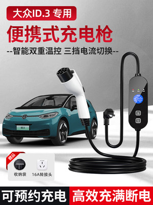 大众ID.3充电枪器桩便携新能源电动汽车随车充家用免接地线3.5kw