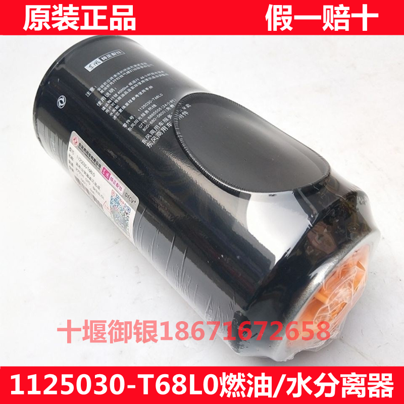 天龙天锦柴滤燃油格滤清器油水分离器1125030-T68L0/FS20090 汽车零部件/养护/美容/维保 其他 原图主图