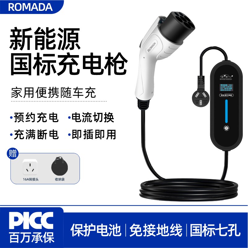 特斯拉北汽埃安充电器桩新能源汽车充电枪家用便携式随车充免接地怎么样,好用不?