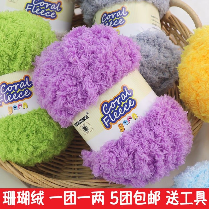 珊瑚绒毛线团儿童宝宝绒绒线手工编织粗线球diy编织围巾毛线毯子
