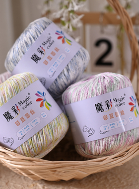 夏季彩豆蕾丝棉线手工DIY编织线钩织围巾毛衣短袖帽子宝宝毛线团