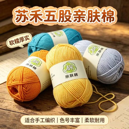 苏禾5股精梳棉牛奶diy中粗毛线团手工钩针编织玫瑰花束毯子材料包
