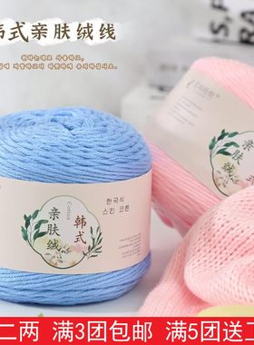 韩式护肤绒手工编织宝宝婴儿专用十股亲肤毛线团精梳牛奶棉宝宝线