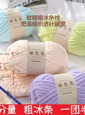 小云朵朵粗冰条线手工diy编织围巾帽子钩拖鞋线粗毛线织钩坐垫线