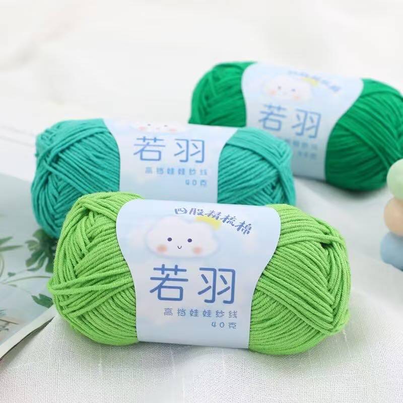 若羽四股精梳棉宝宝棉线毛线手工编织围巾毛衣玩偶毛线团粗牛奶棉