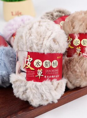 仿皮草水貂绒毛线团中粗长