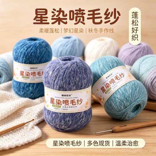 星空马海毛喷毛纱段染渐变色手工编织diy钩针围巾披肩毛衣细毛线