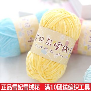 雪妃尔雪绒花2号线雪尼尔金丝绒毛线mm手工编织玩偶diy挂件钩针团