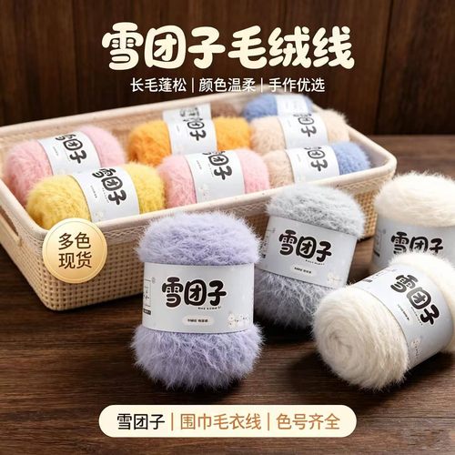 雪团子长绒毛线长毛绒绒线手工diy织围巾帽子外套专用编织线材料