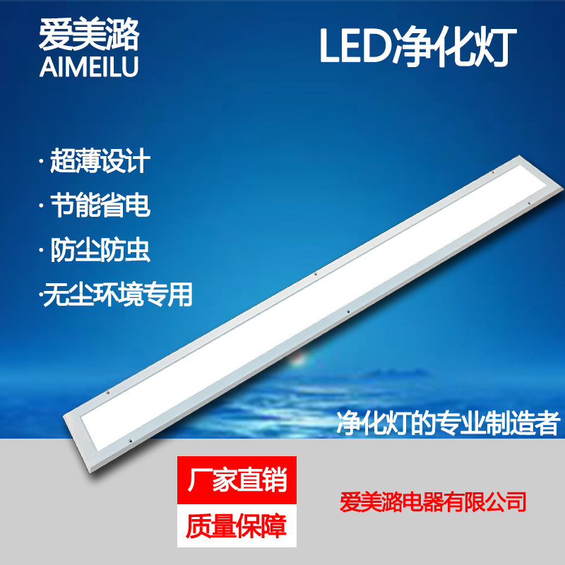 爱美潞净化灯江苏苏州吴江净化灯洁净无尘车间手术室led净化灯