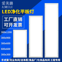 净化灯洁净平板灯无尘车间医院手术室食品厂LED防爆平板灯