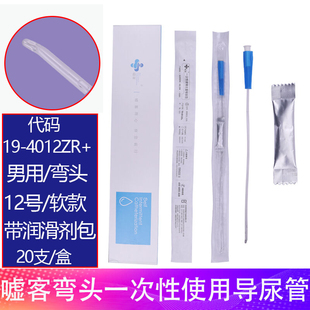 嘘客弯头一次性试用导尿管男用间歇性医用无菌弯头12/10/14号