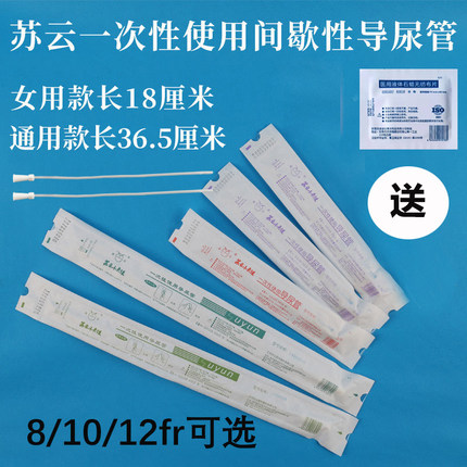 苏云导尿管一次性使用间歇性导尿管无菌男女家用小天使导尿管