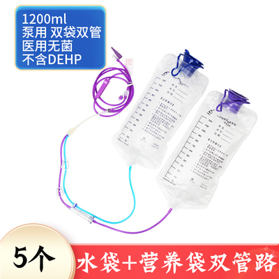 肠内鼻饲营养液输液袋输液管无菌泵用型带冲洗水袋双管路流食营养