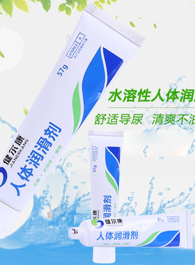 导尿管润滑剂医用无菌水溶性人体