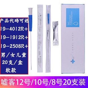 嘘客一次性使用导尿管男女软款12/10号无菌带润滑剂间隙性导尿包