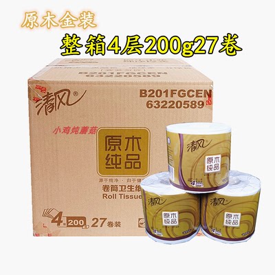 清风有芯卷纸200克整箱家用