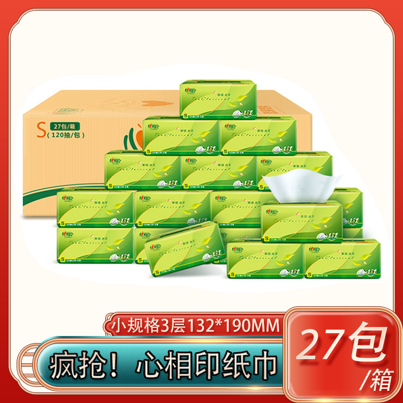 心相印抽纸语丝3层家用12027是