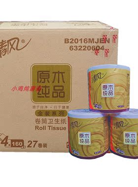 清风卷纸原木金装27卷整箱有芯