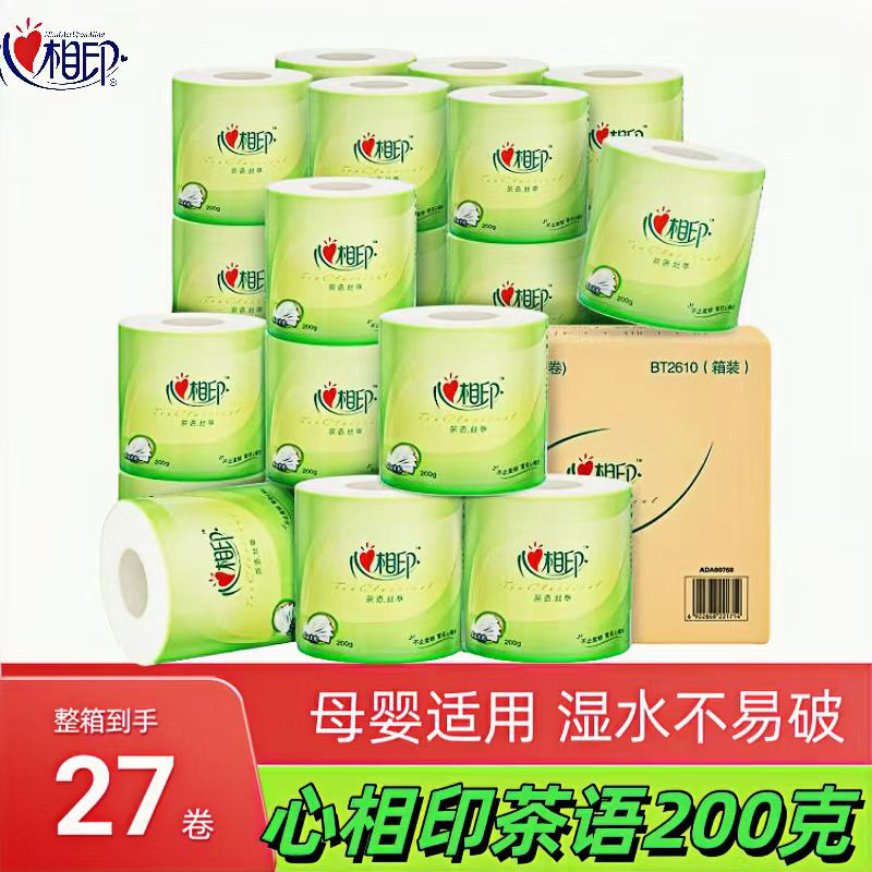 心相印卷纸有芯卷筒纸茶语4层200g*27卷整箱家用装卫生纸厕所手纸