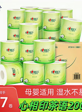 心相印卷纸有芯卷筒纸茶语4层200g*27卷整箱家用装卫生纸厕所手纸